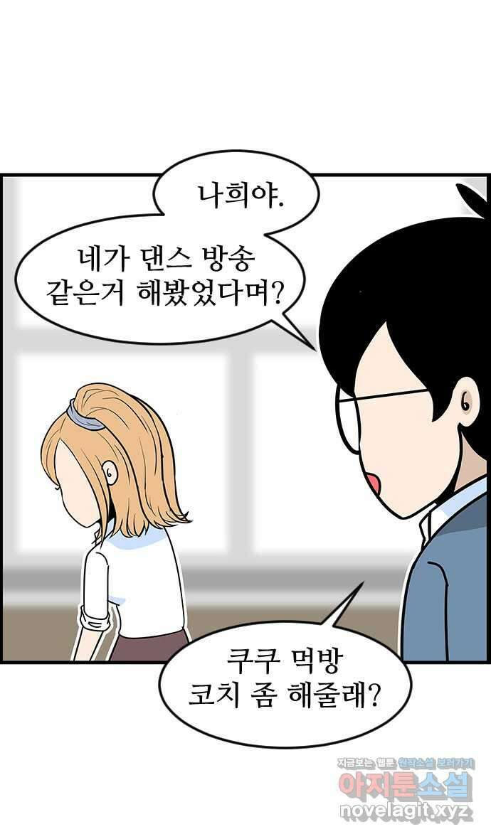 쿠쿠쿠쿠 38화 쿠쿠의 먹방 7