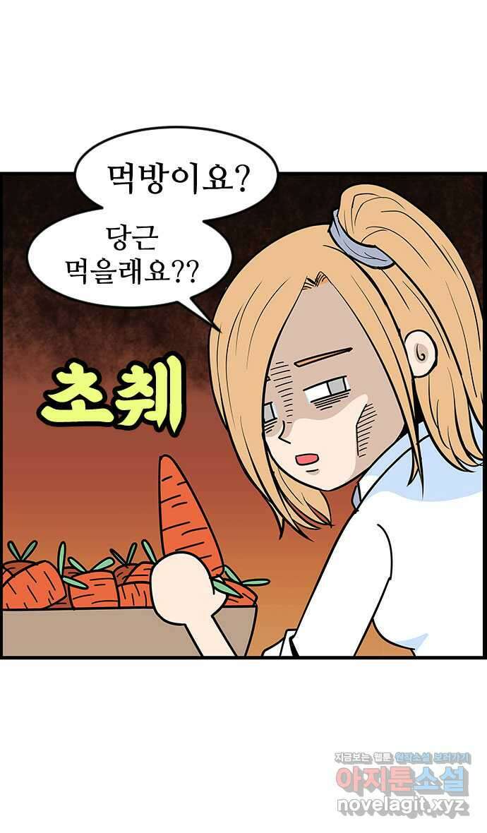 쿠쿠쿠쿠 38화 쿠쿠의 먹방 8