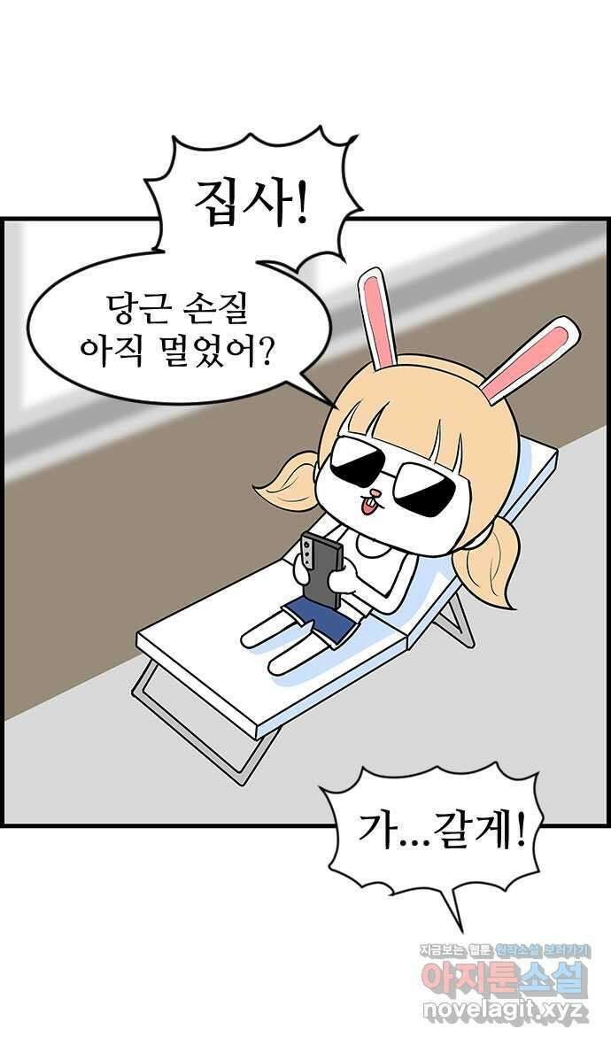 쿠쿠쿠쿠 38화 쿠쿠의 먹방 9