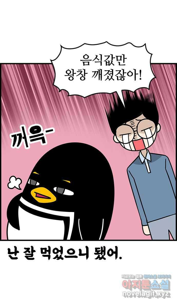 쿠쿠쿠쿠 38화 쿠쿠의 먹방 17