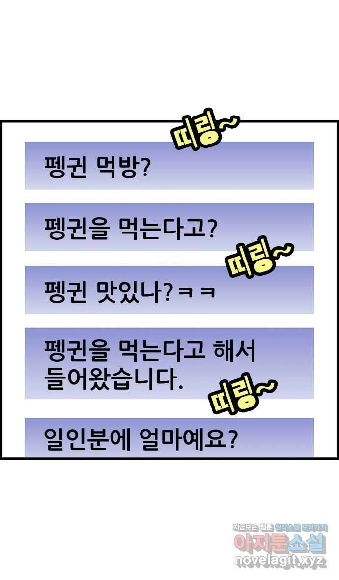 쿠쿠쿠쿠 38화 쿠쿠의 먹방 24
