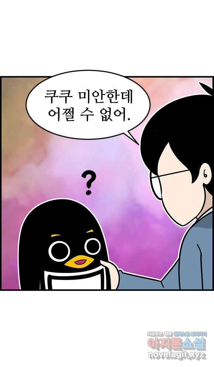 쿠쿠쿠쿠 38화 쿠쿠의 먹방 28