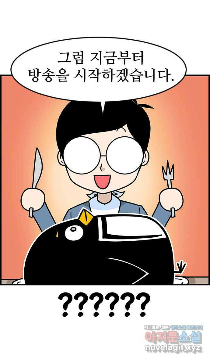 쿠쿠쿠쿠 38화 쿠쿠의 먹방 29