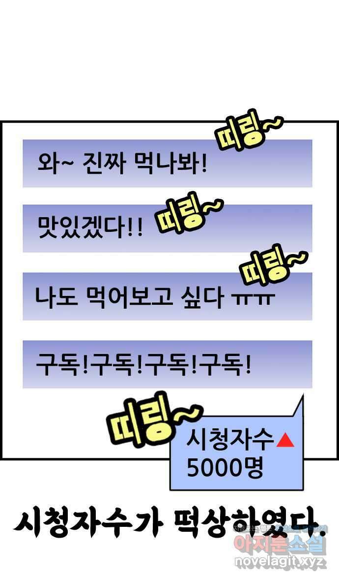쿠쿠쿠쿠 38화 쿠쿠의 먹방 30