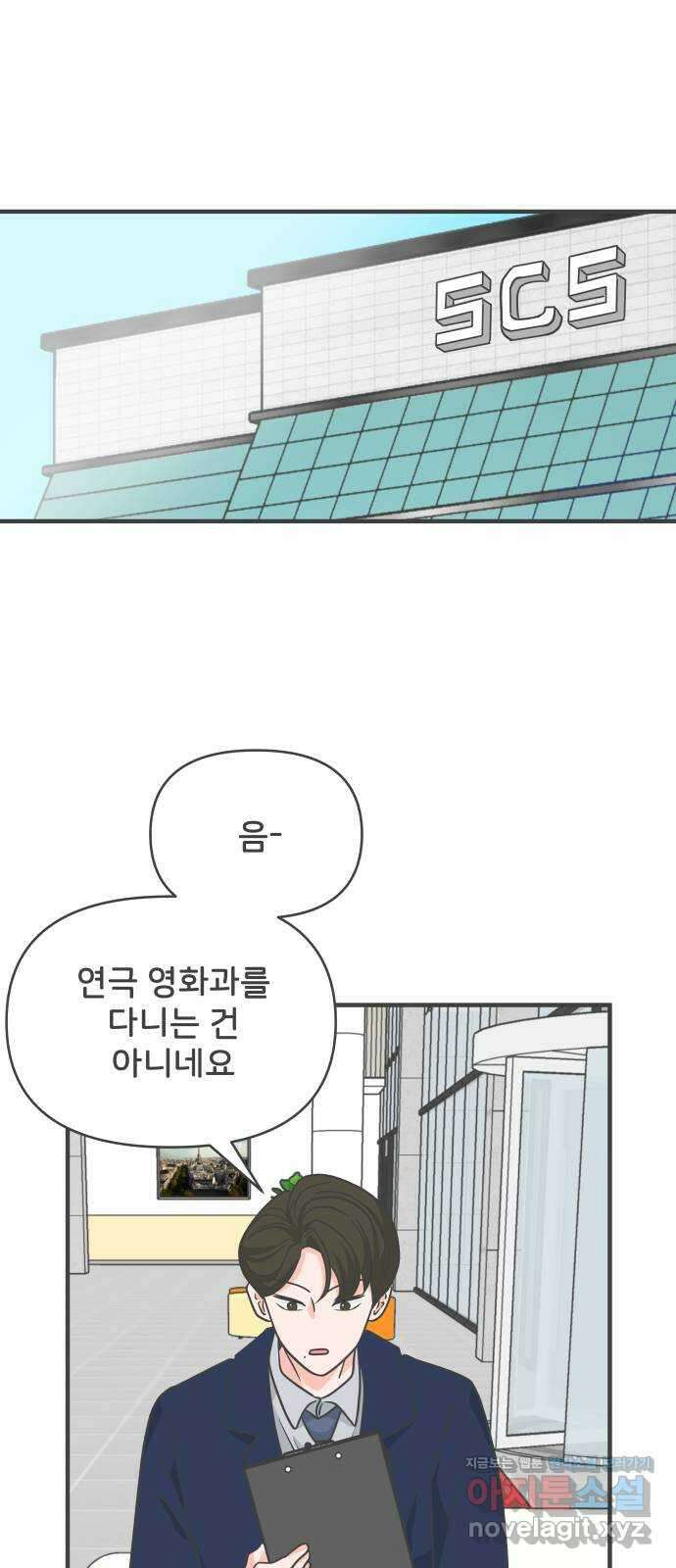 풋내기들 91화 인형놀이 (3) 1