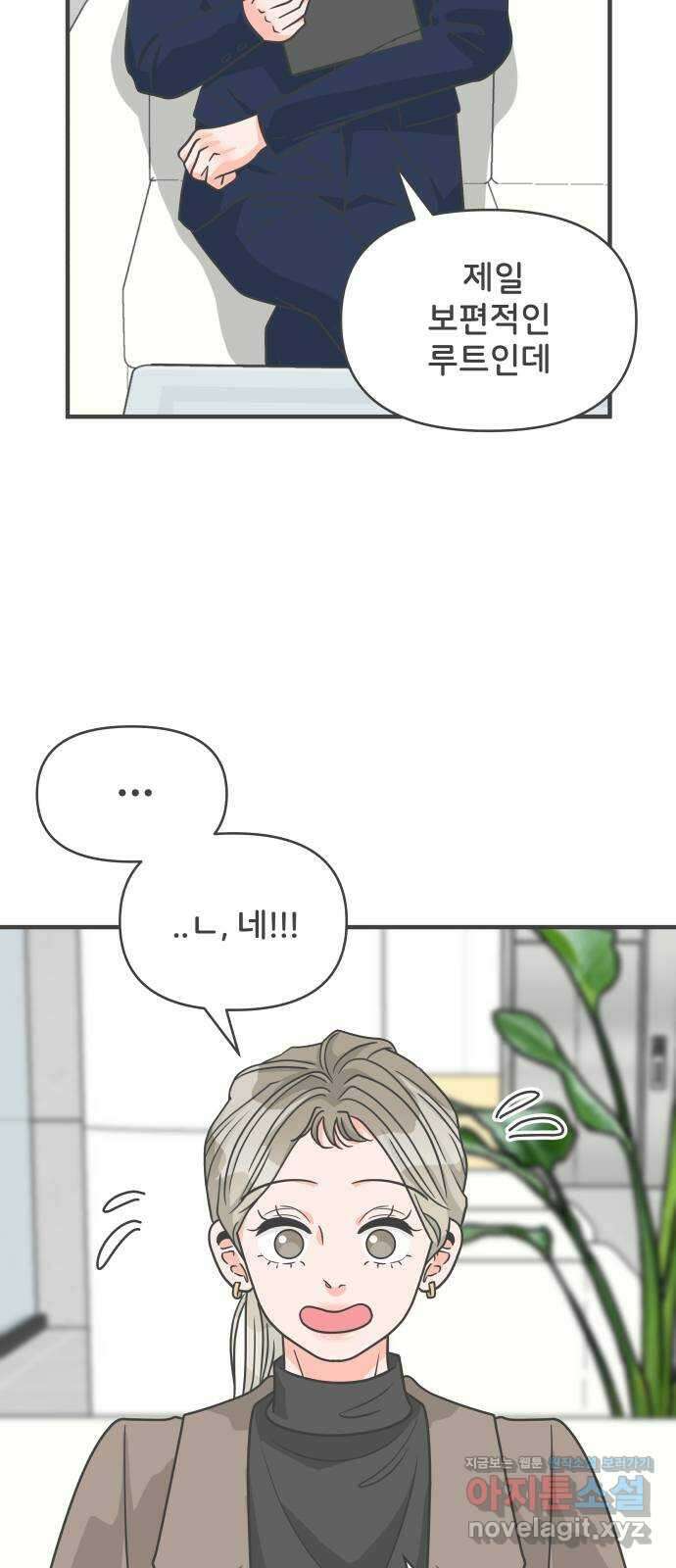 풋내기들 91화 인형놀이 (3) 2
