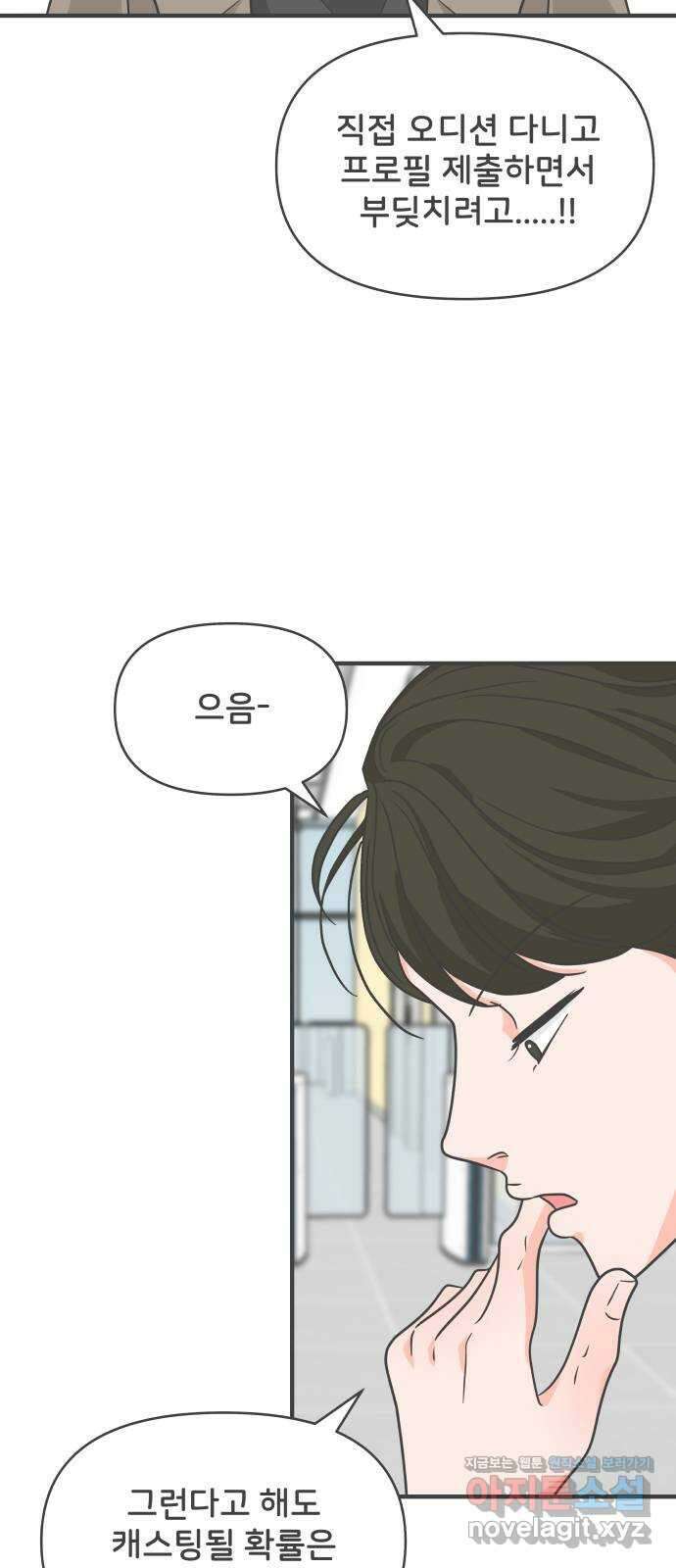 풋내기들 91화 인형놀이 (3) 3