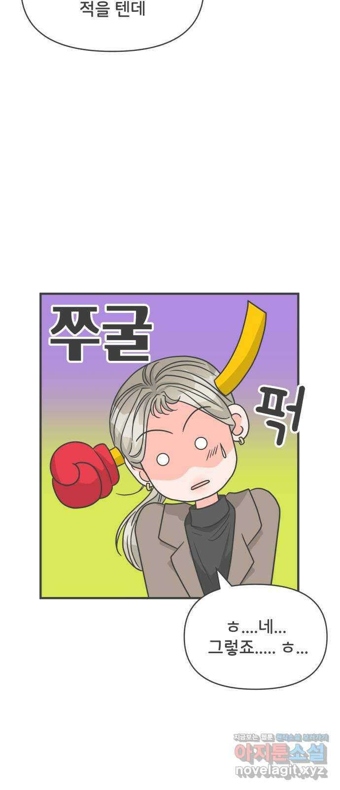 풋내기들 91화 인형놀이 (3) 4