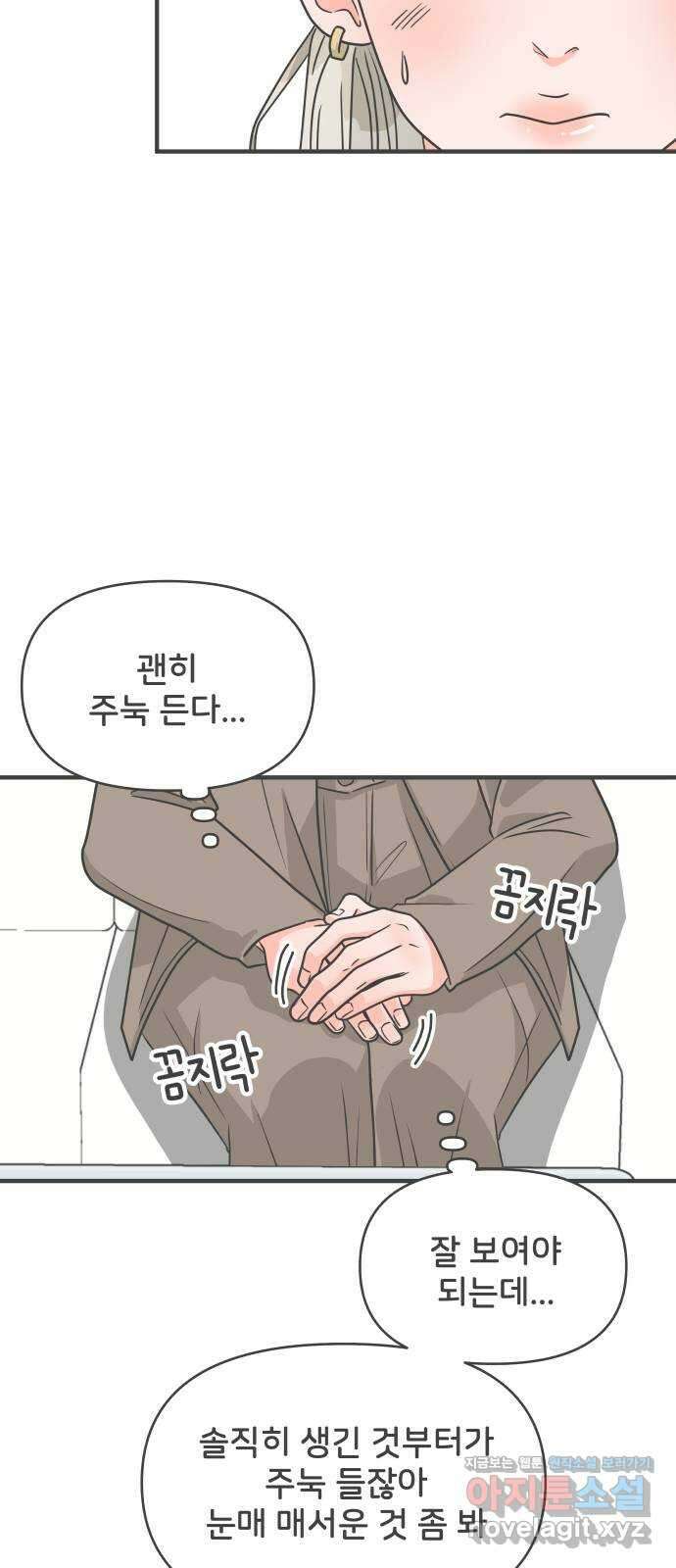 풋내기들 91화 인형놀이 (3) 6