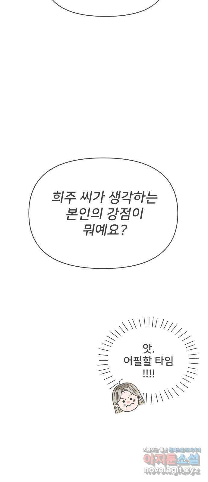 풋내기들 91화 인형놀이 (3) 7
