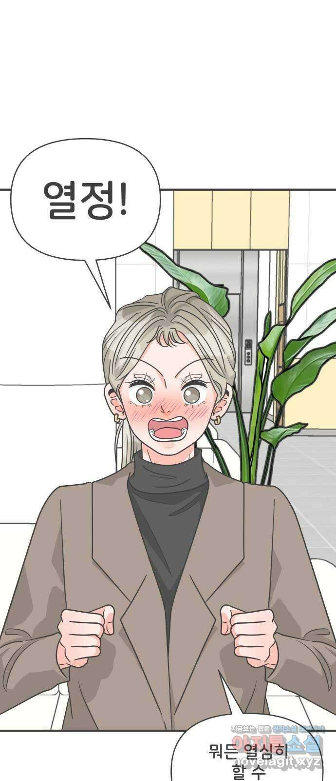 풋내기들 91화 인형놀이 (3) 8
