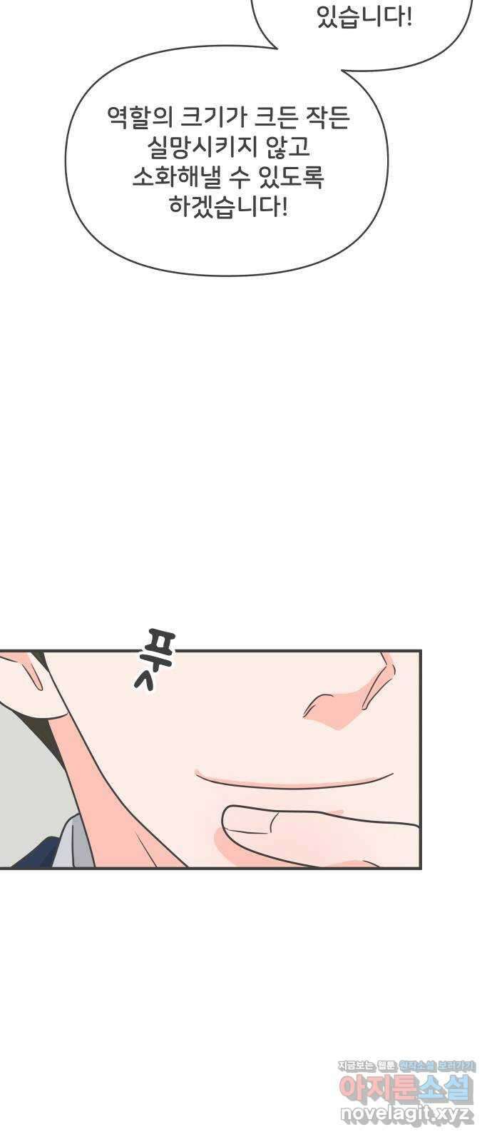 풋내기들 91화 인형놀이 (3) 9