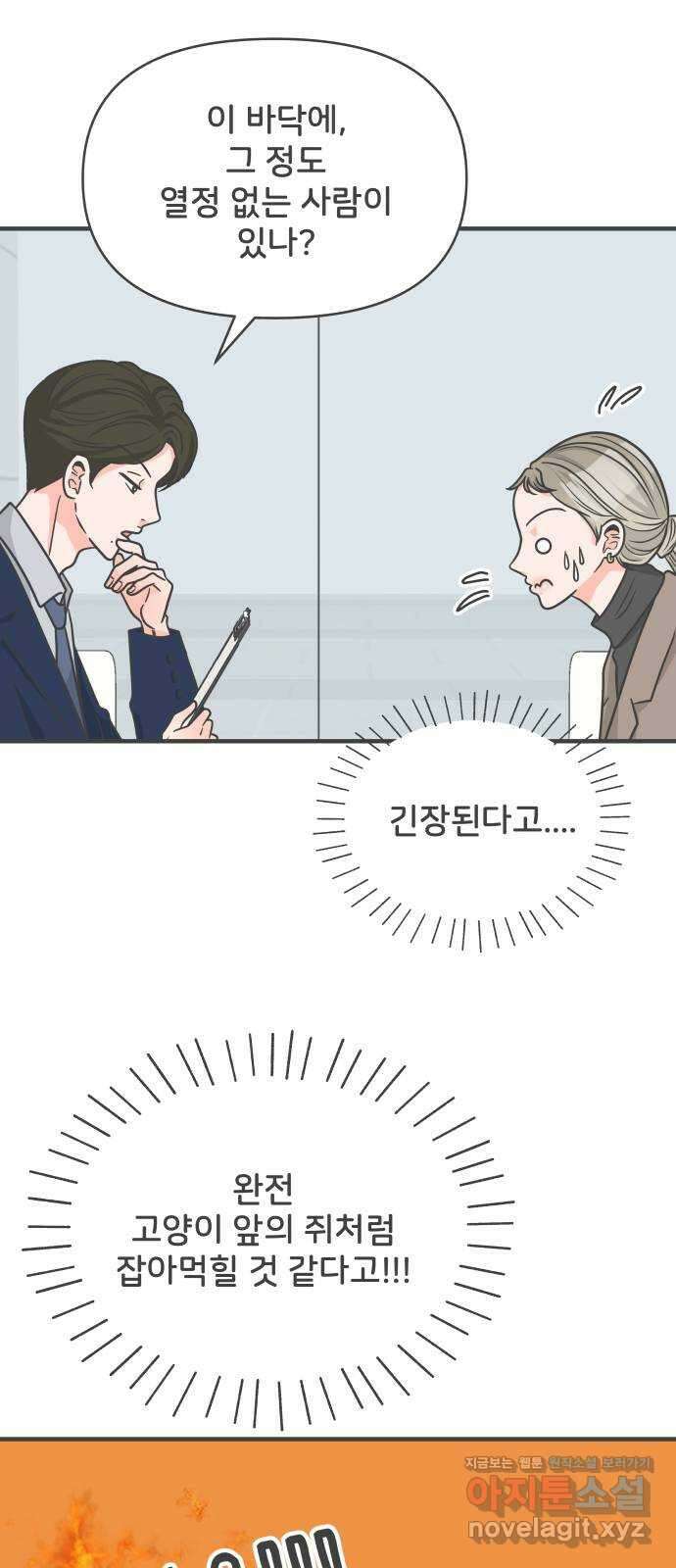 풋내기들 91화 인형놀이 (3) 10