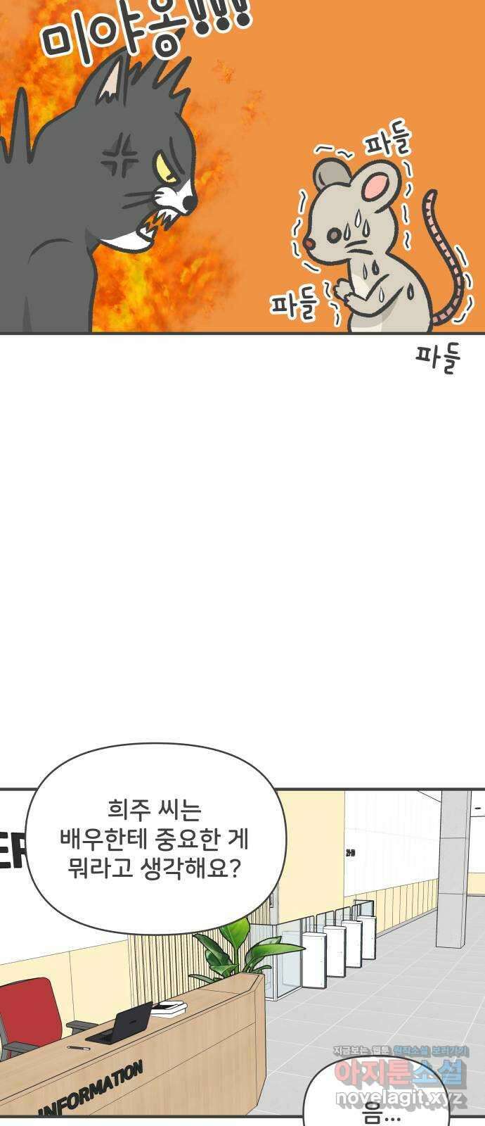 풋내기들 91화 인형놀이 (3) 11