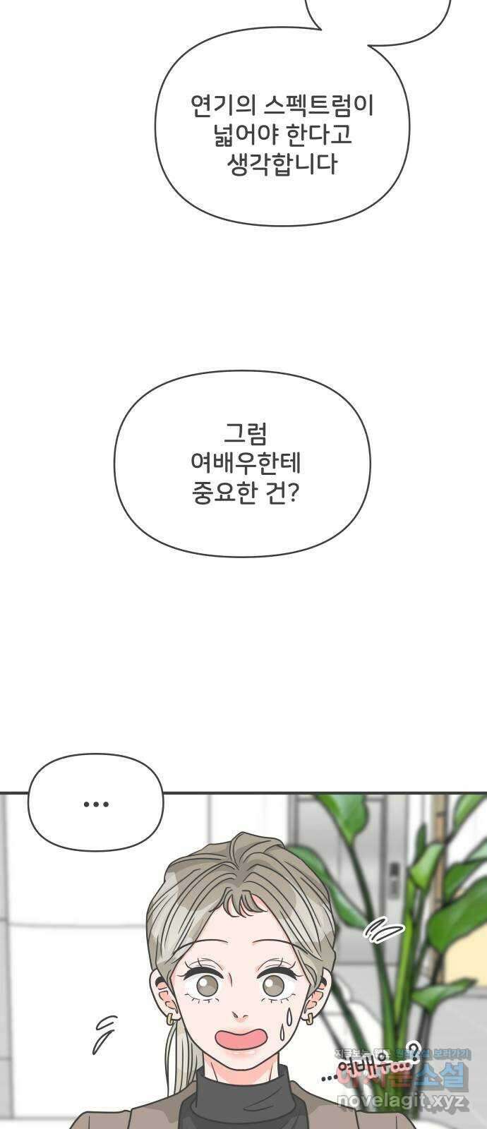 풋내기들 91화 인형놀이 (3) 12