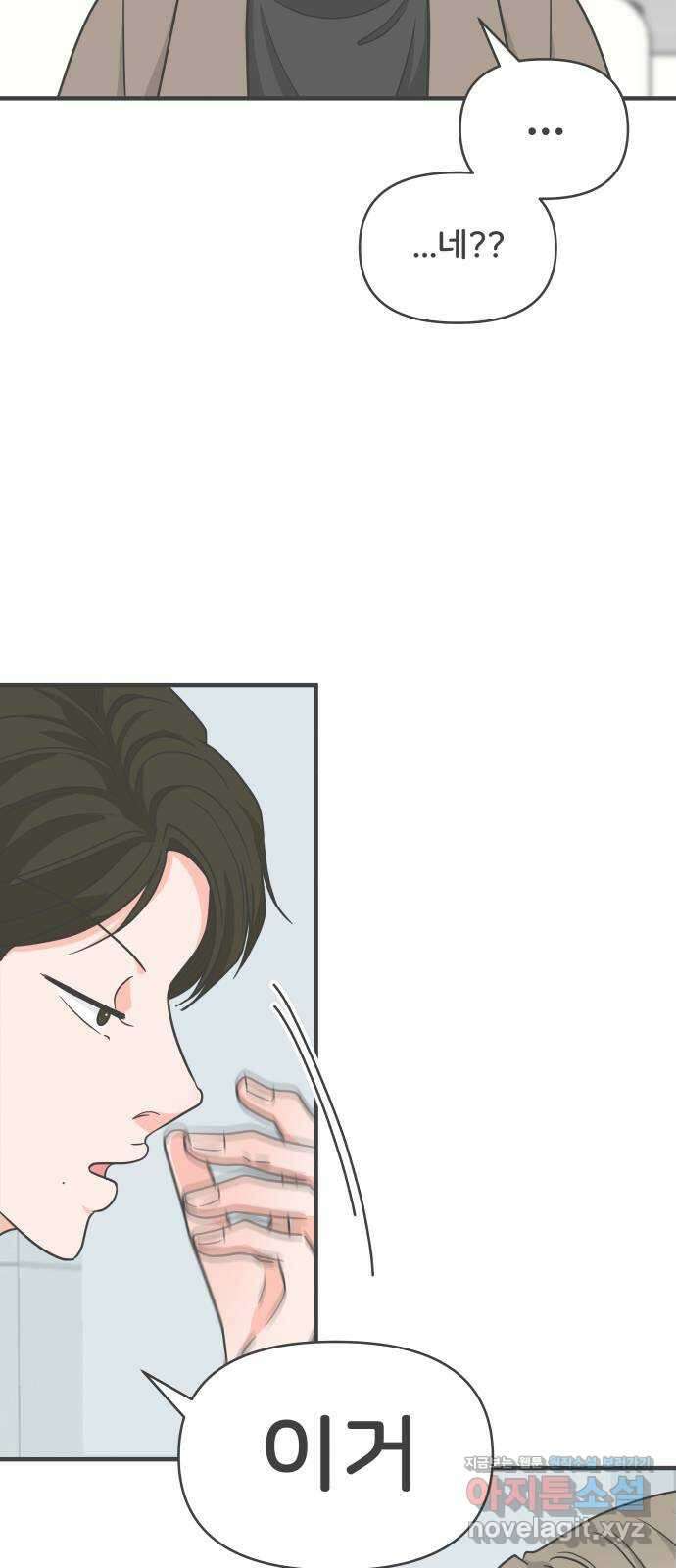 풋내기들 91화 인형놀이 (3) 13