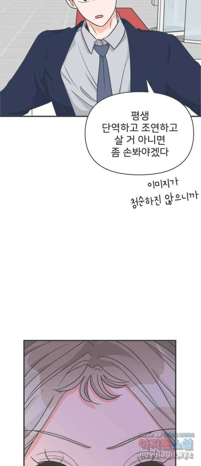 풋내기들 91화 인형놀이 (3) 15