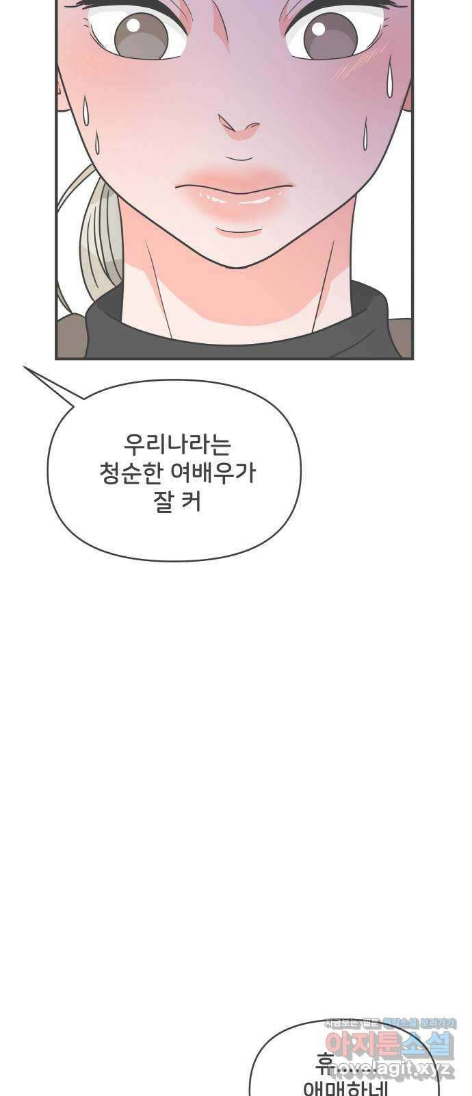 풋내기들 91화 인형놀이 (3) 16