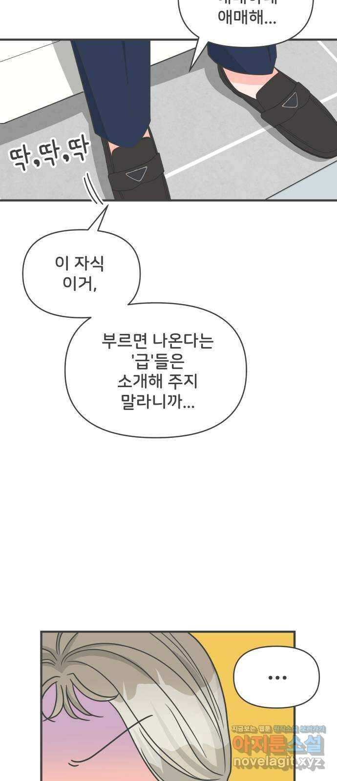 풋내기들 91화 인형놀이 (3) 17