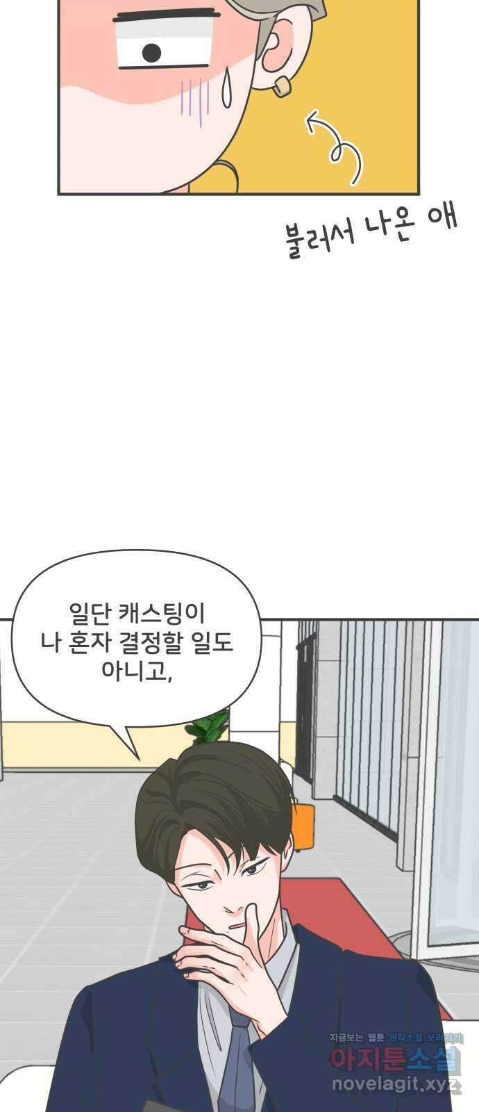 풋내기들 91화 인형놀이 (3) 18