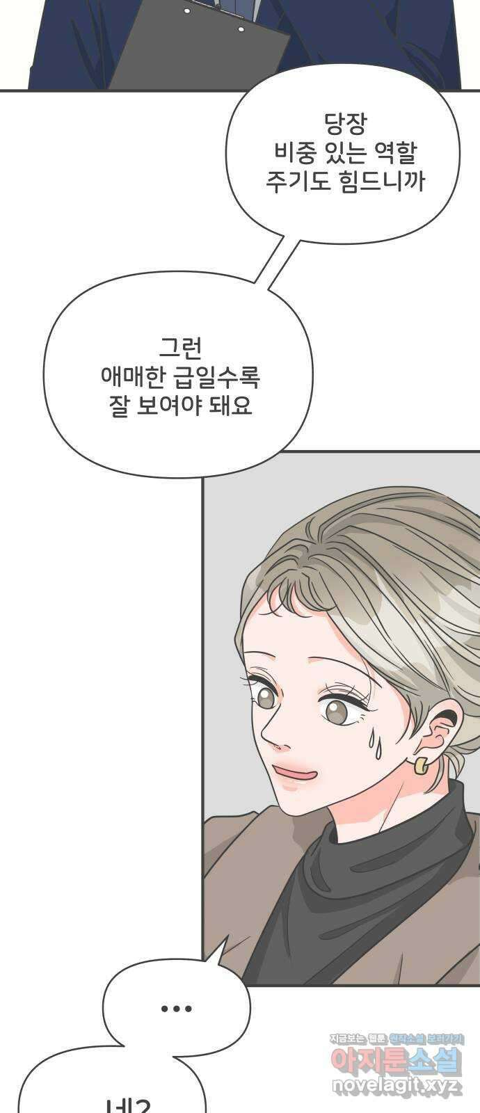 풋내기들 91화 인형놀이 (3) 19
