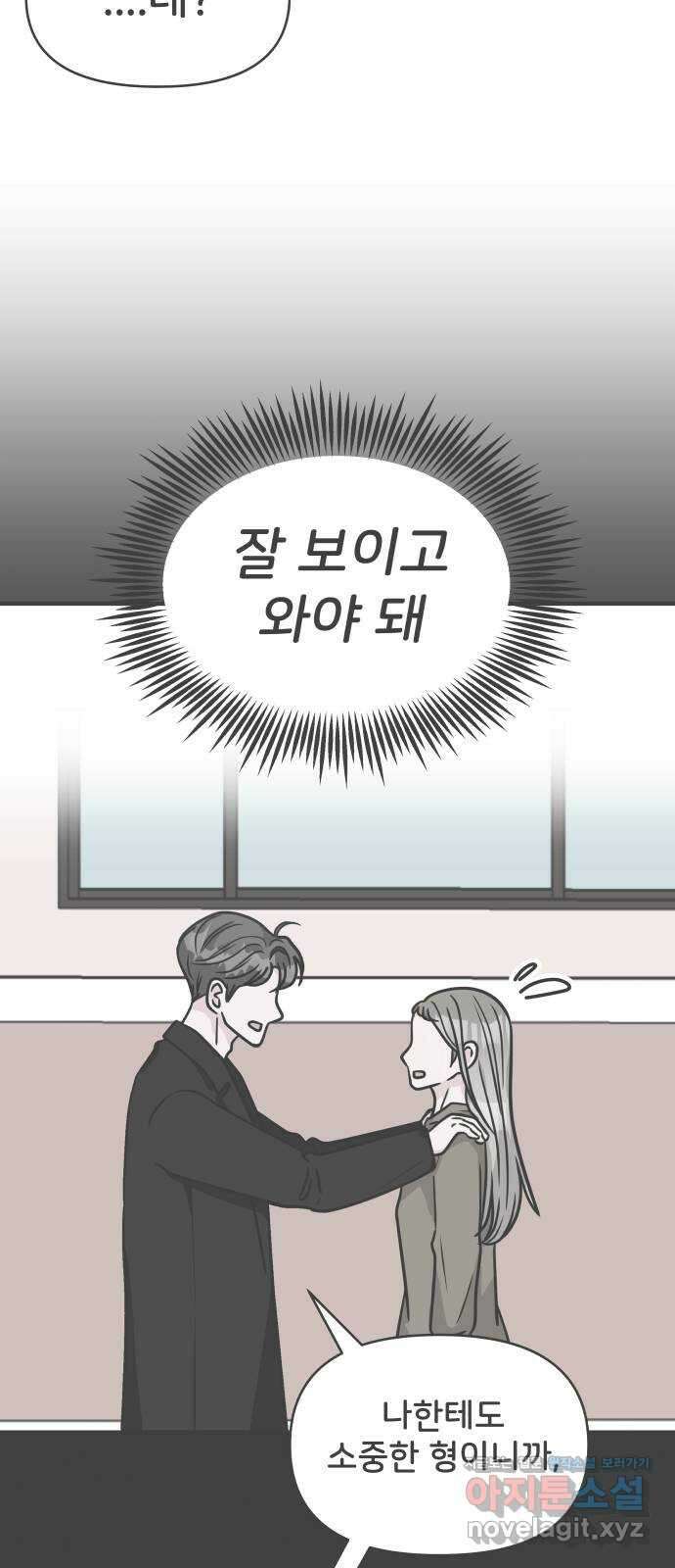 풋내기들 91화 인형놀이 (3) 20