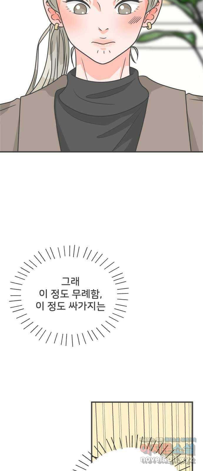풋내기들 91화 인형놀이 (3) 22