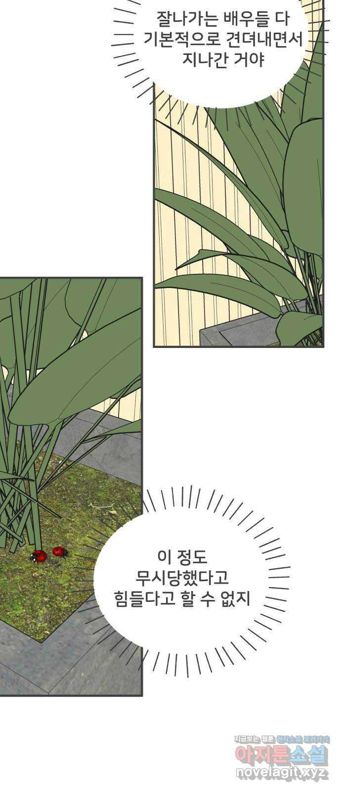 풋내기들 91화 인형놀이 (3) 23