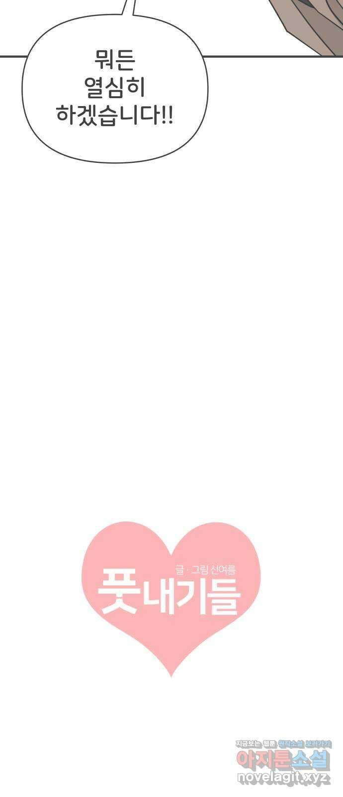 풋내기들 91화 인형놀이 (3) 25