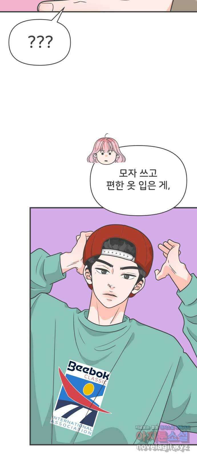 풋내기들 91화 인형놀이 (3) 28