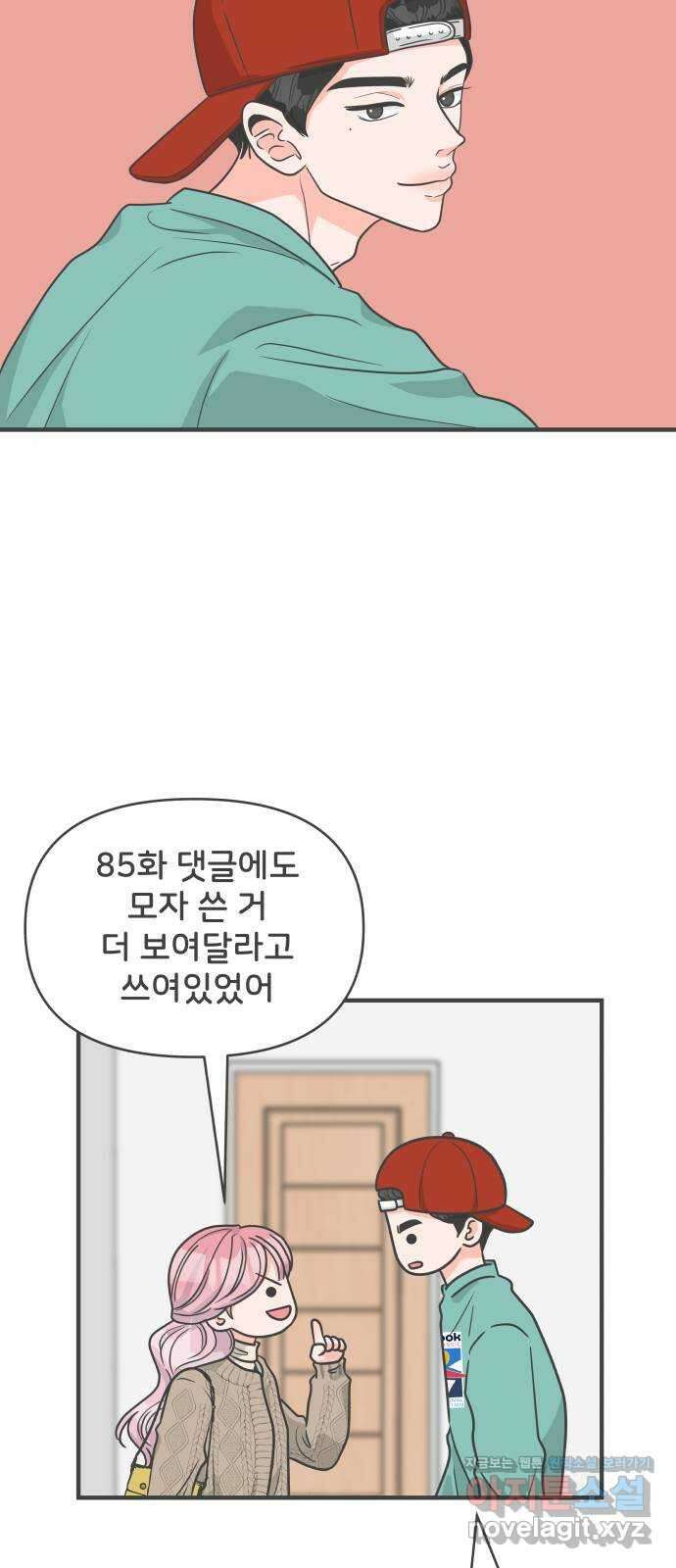 풋내기들 91화 인형놀이 (3) 30
