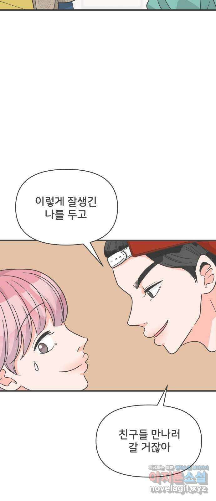 풋내기들 91화 인형놀이 (3) 32