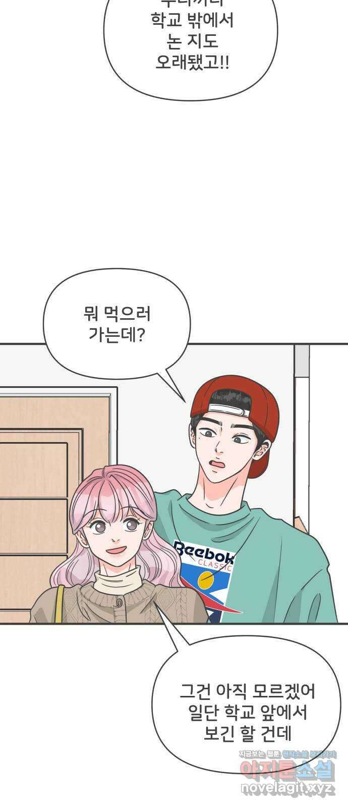 풋내기들 91화 인형놀이 (3) 34