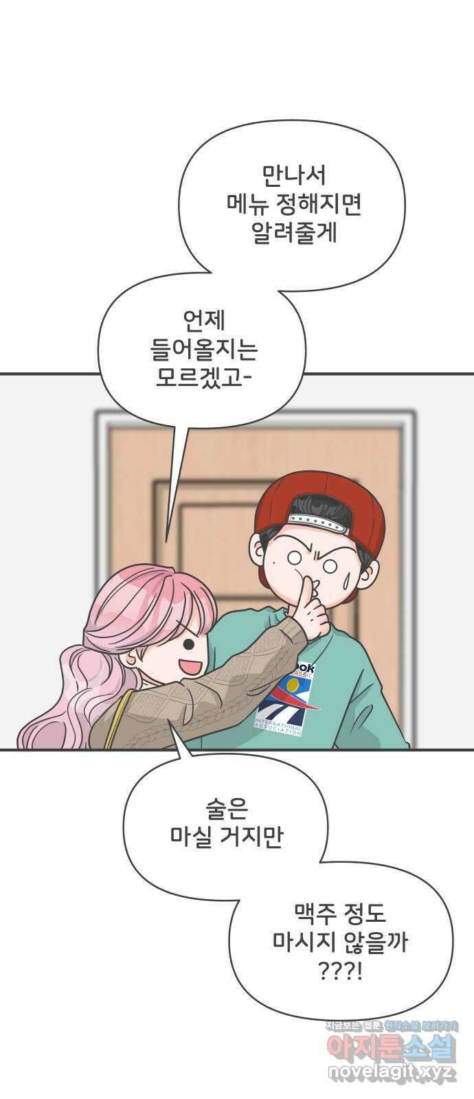 풋내기들 91화 인형놀이 (3) 37
