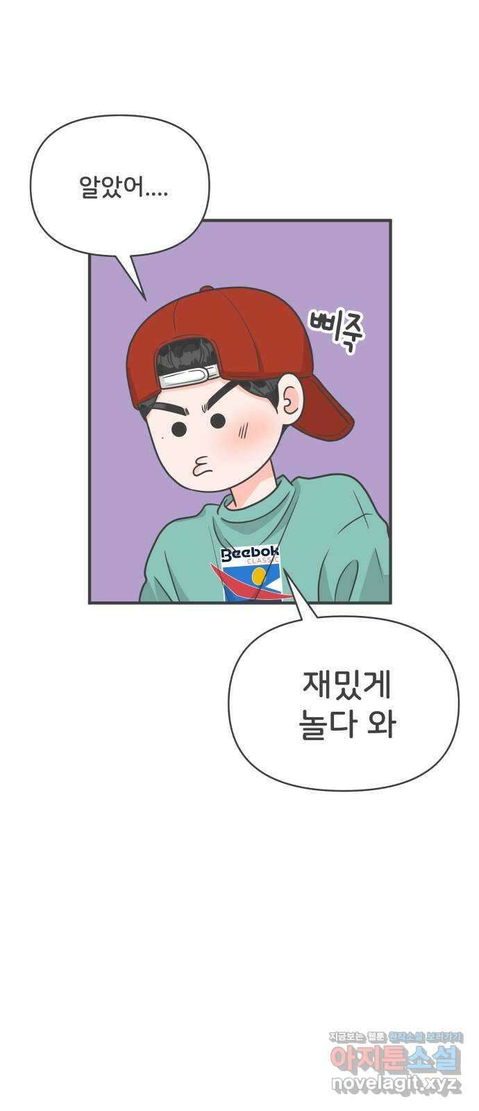 풋내기들 91화 인형놀이 (3) 39