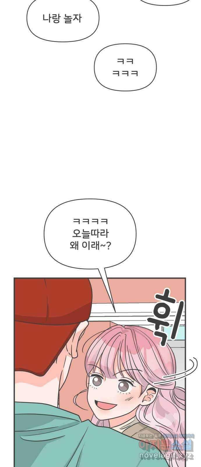 풋내기들 91화 인형놀이 (3) 42