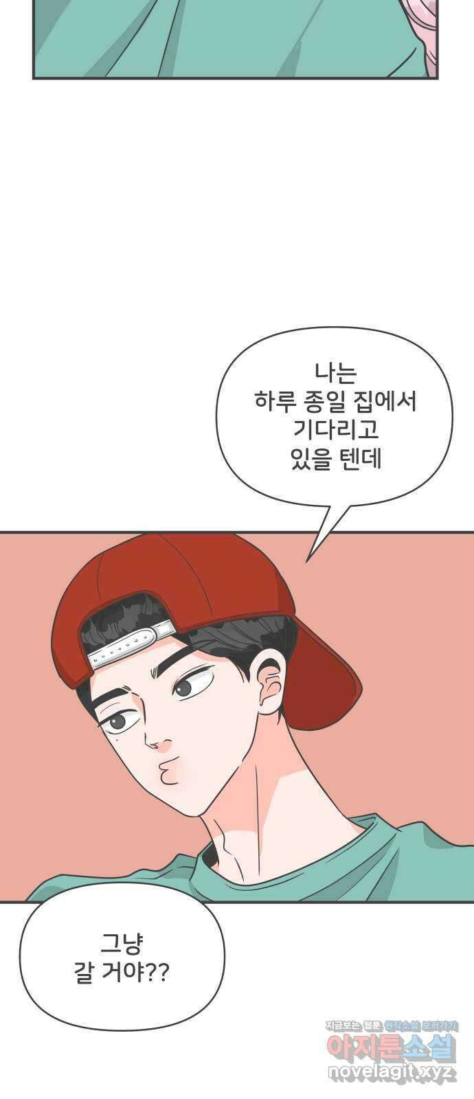풋내기들 91화 인형놀이 (3) 43