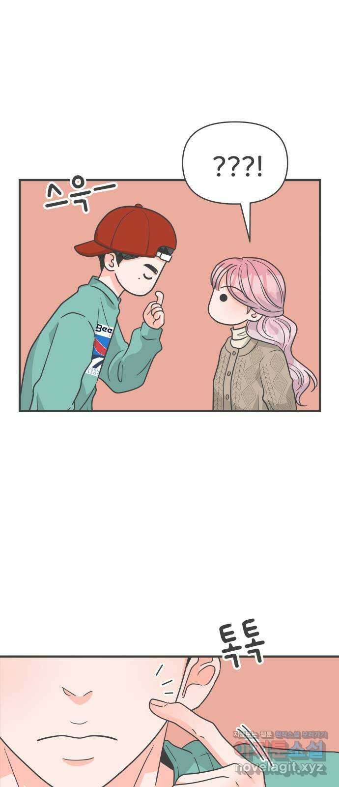 풋내기들 91화 인형놀이 (3) 44