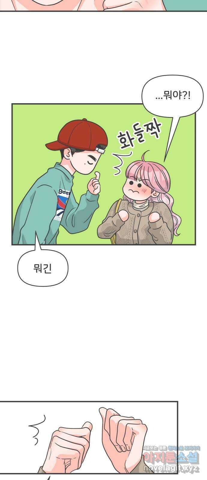 풋내기들 91화 인형놀이 (3) 45