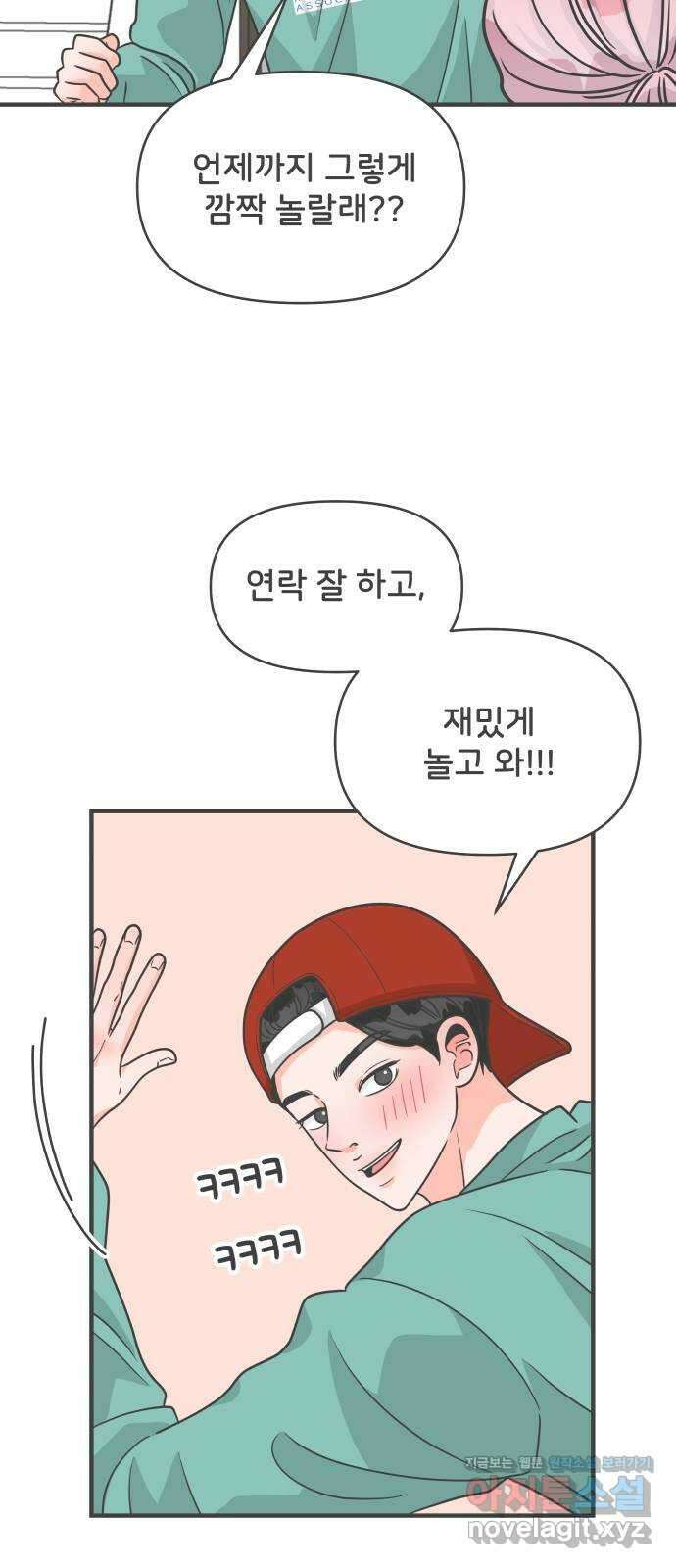 풋내기들 91화 인형놀이 (3) 50