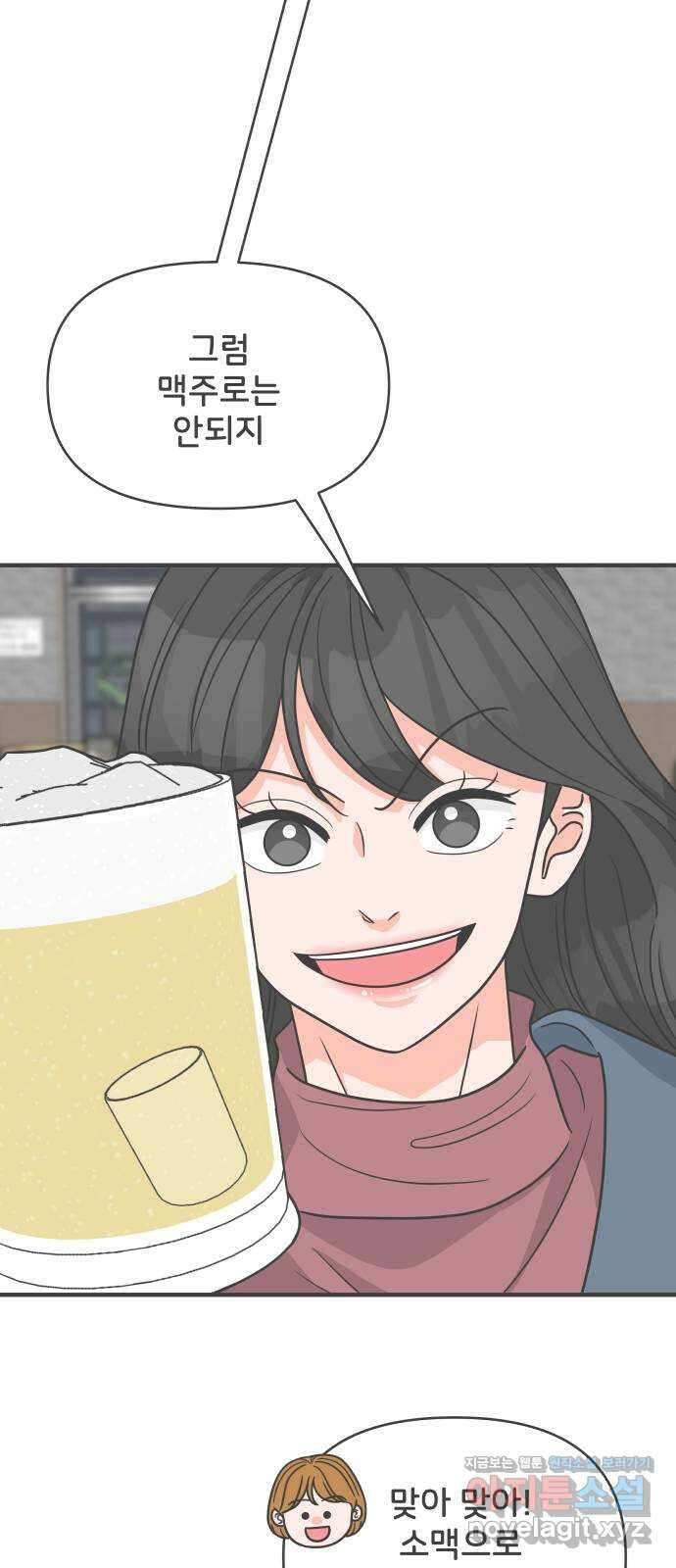 풋내기들 91화 인형놀이 (3) 53