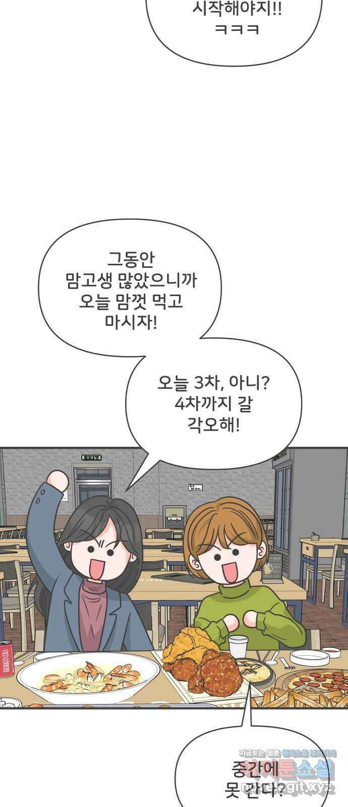 풋내기들 91화 인형놀이 (3) 54