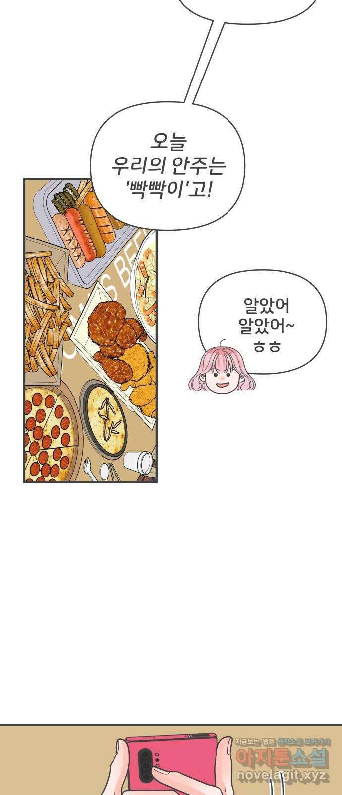 풋내기들 91화 인형놀이 (3) 55