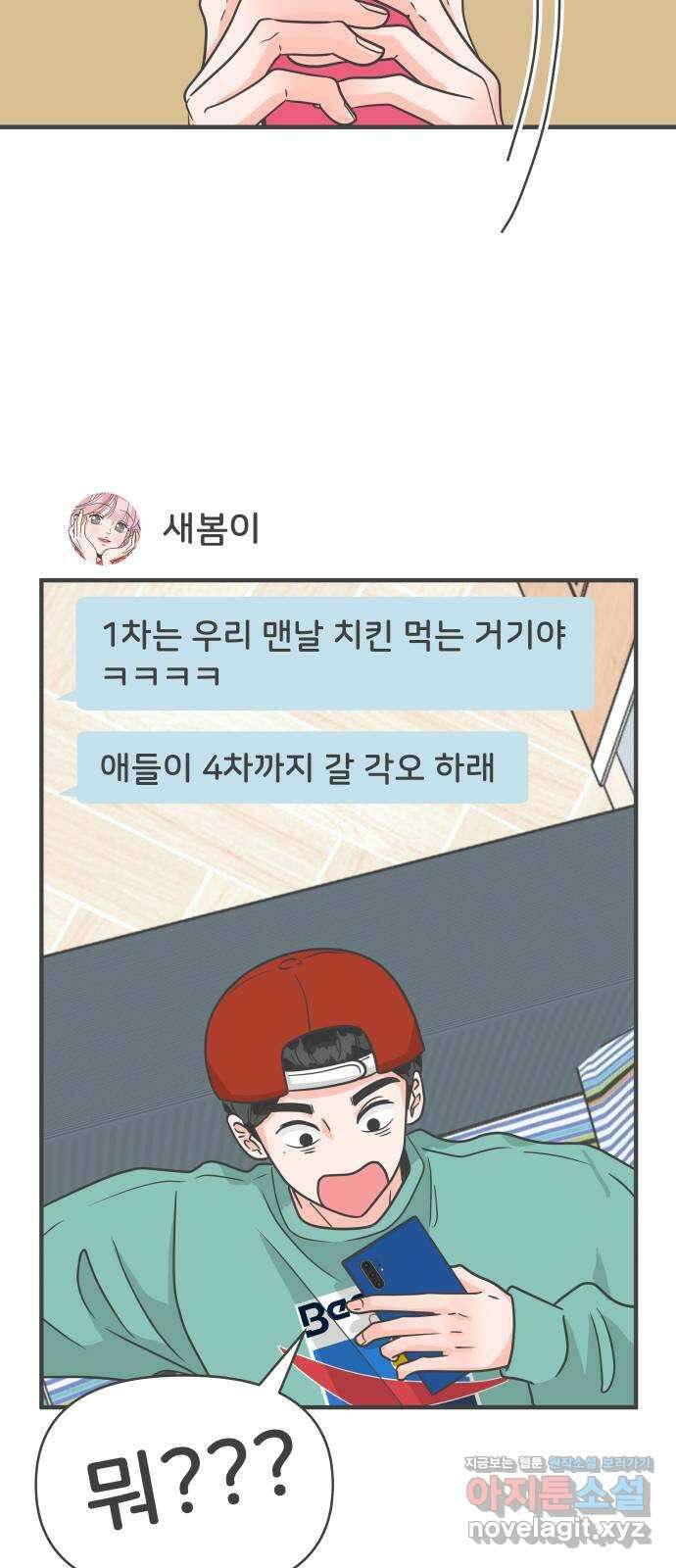 풋내기들 91화 인형놀이 (3) 56
