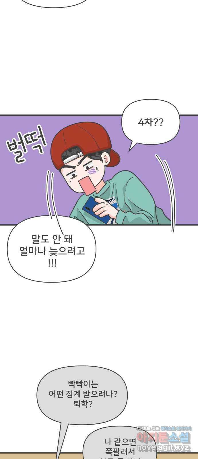 풋내기들 91화 인형놀이 (3) 57