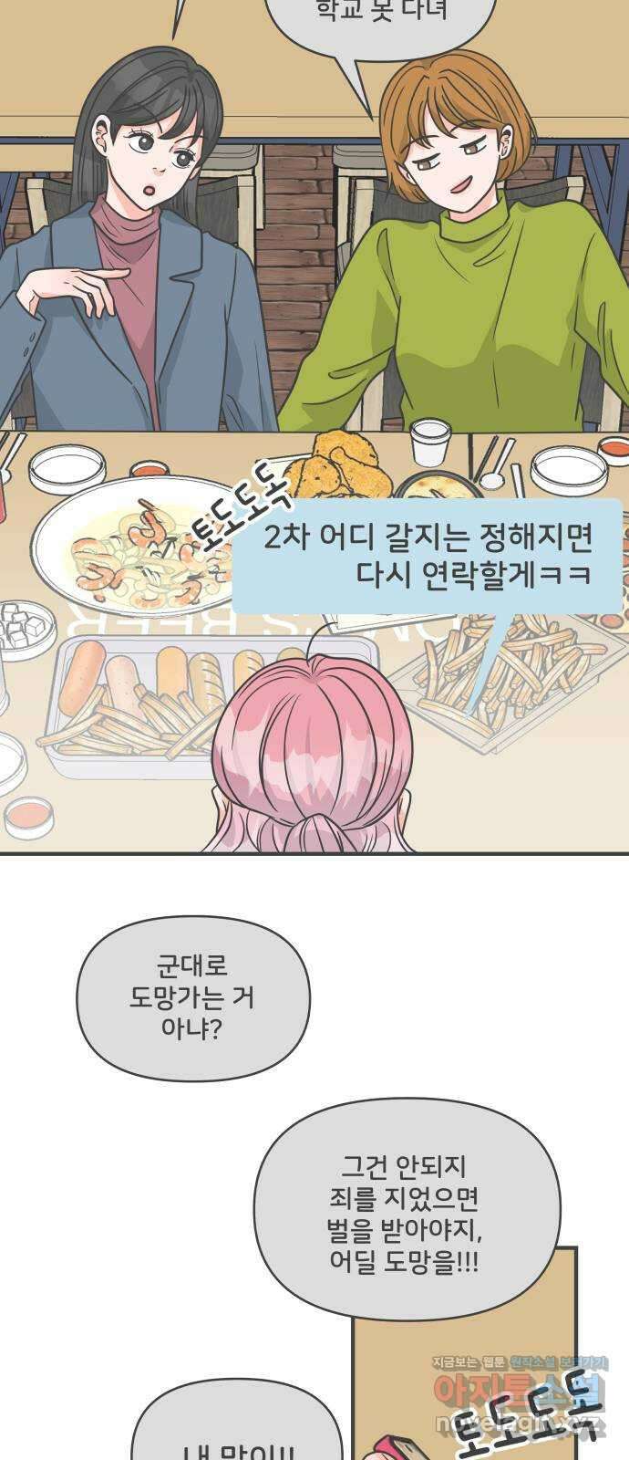 풋내기들 91화 인형놀이 (3) 58