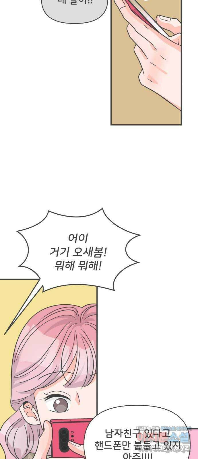 풋내기들 91화 인형놀이 (3) 59