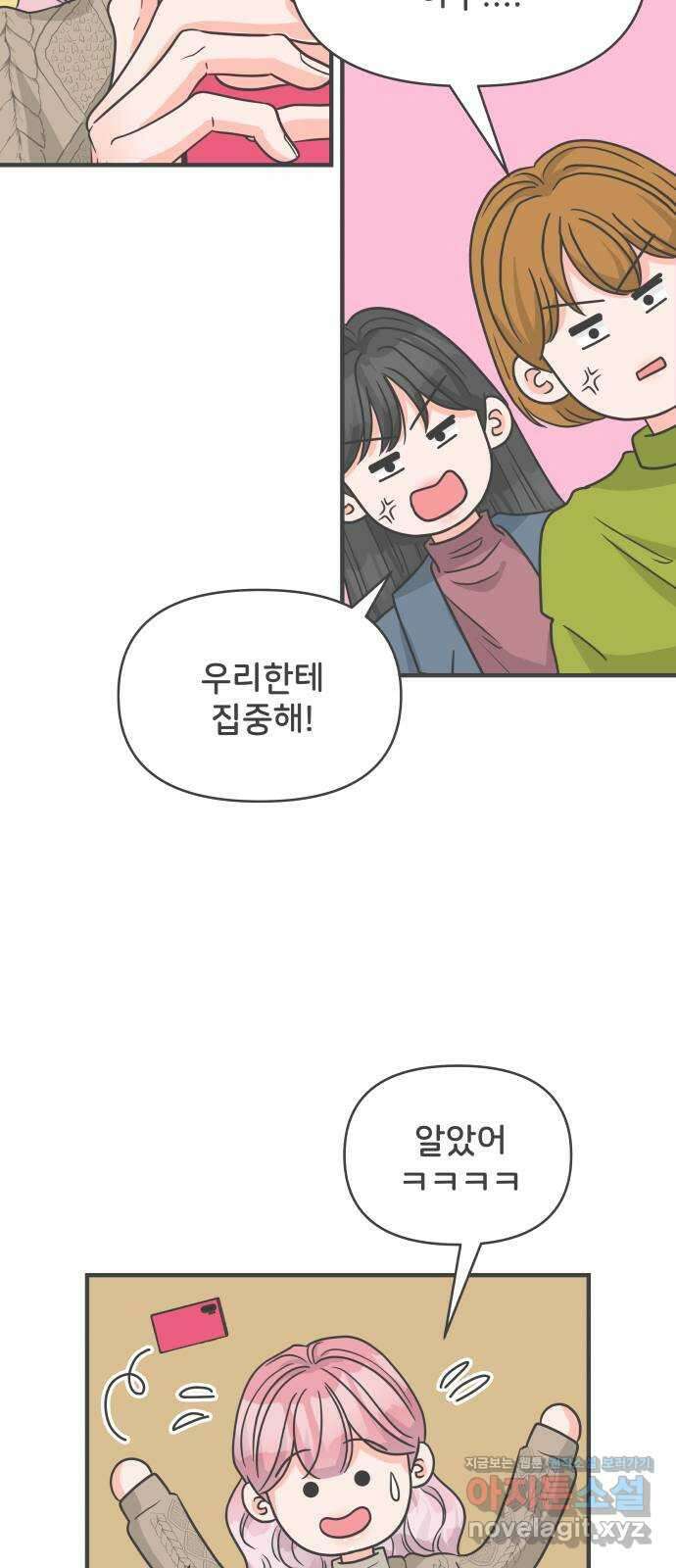 풋내기들 91화 인형놀이 (3) 60