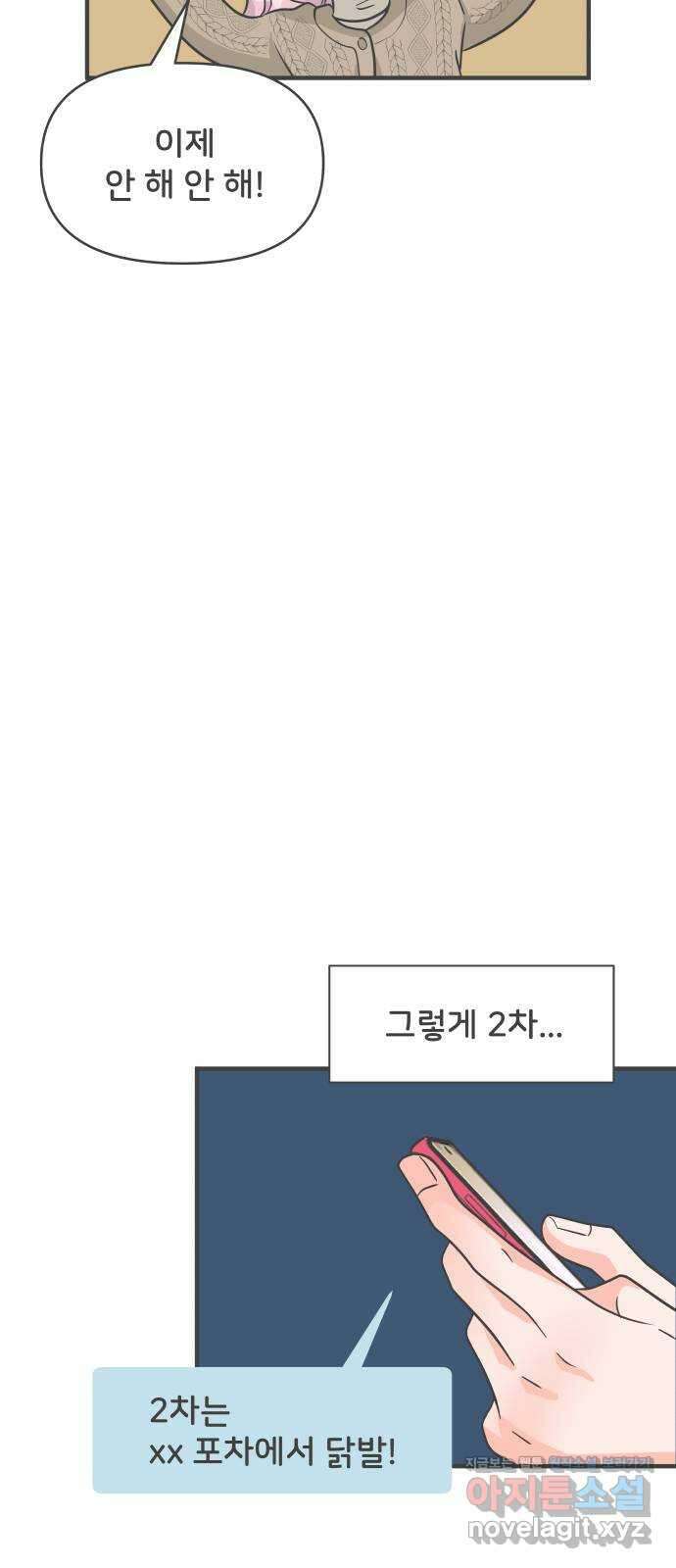풋내기들 91화 인형놀이 (3) 61