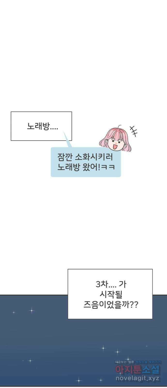 풋내기들 91화 인형놀이 (3) 62